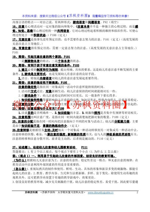 幼儿心理学